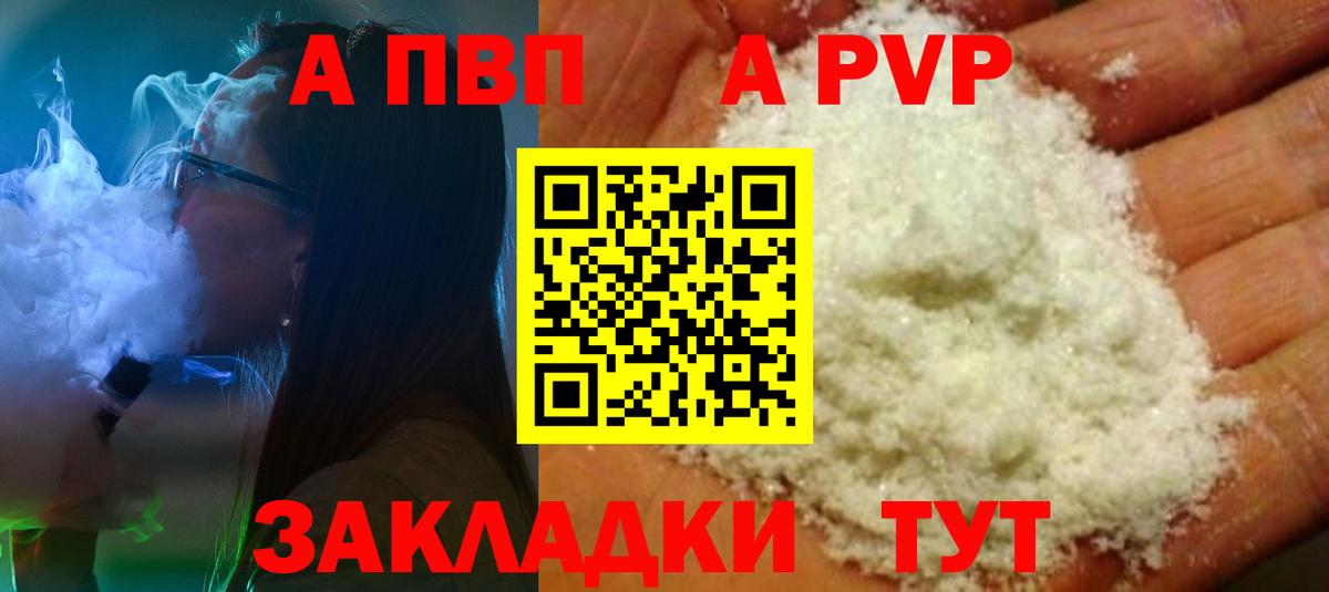 Alpha PVP VHQ Горно-Алтайск