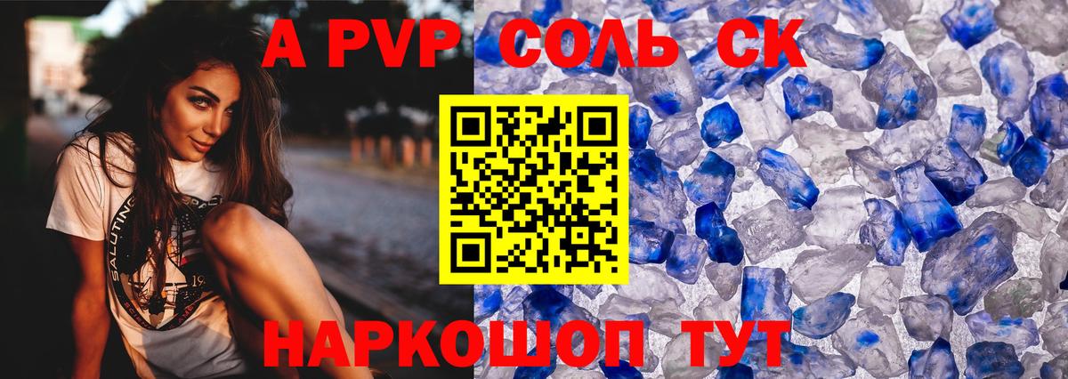 A PVP  Вход с VPN  Горно-Алтайск  A-PVP СК  APVP мука 