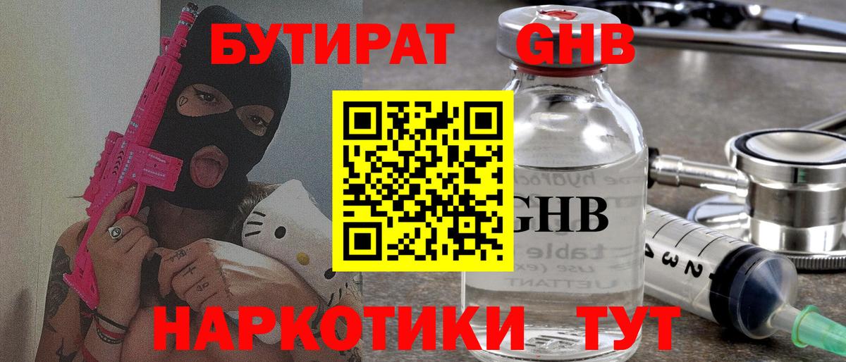 БУТИРАТ BDO Горно-Алтайск