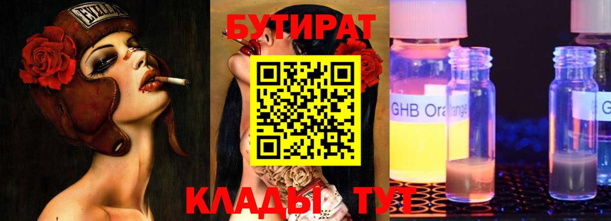Горно-Алтайск  БУТИРАТ GHB  Вход с VPN 