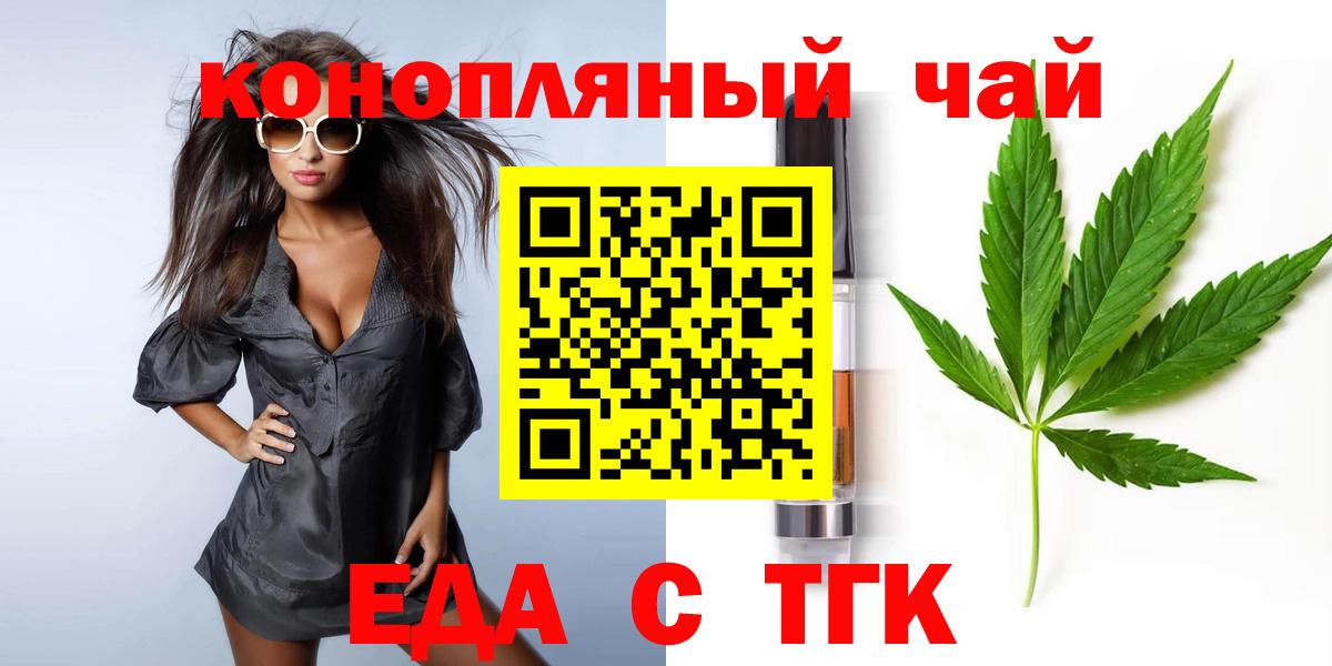 Еда ТГК конопля  Вход с VPN  Горно-Алтайск 