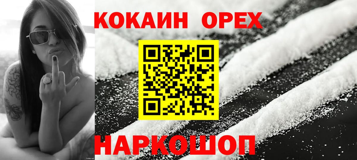 Горно-Алтайск  наркотики  Cocaine 99%  Вход с VPN  КОКАИН VHQ 