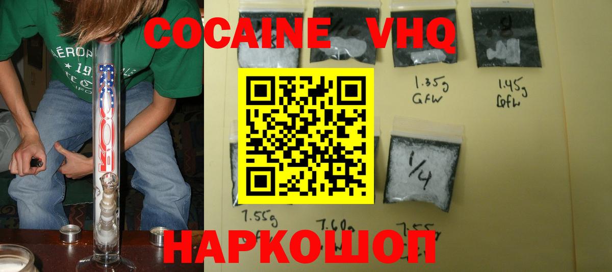 КОКАИН VHQ Горно-Алтайск