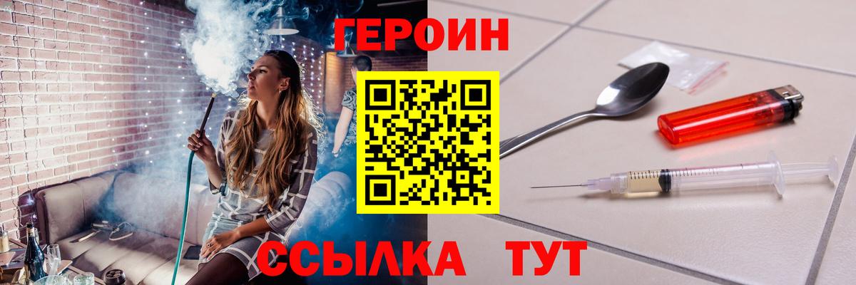 Горно-Алтайск  Героин Heroin  Вход с VPN 