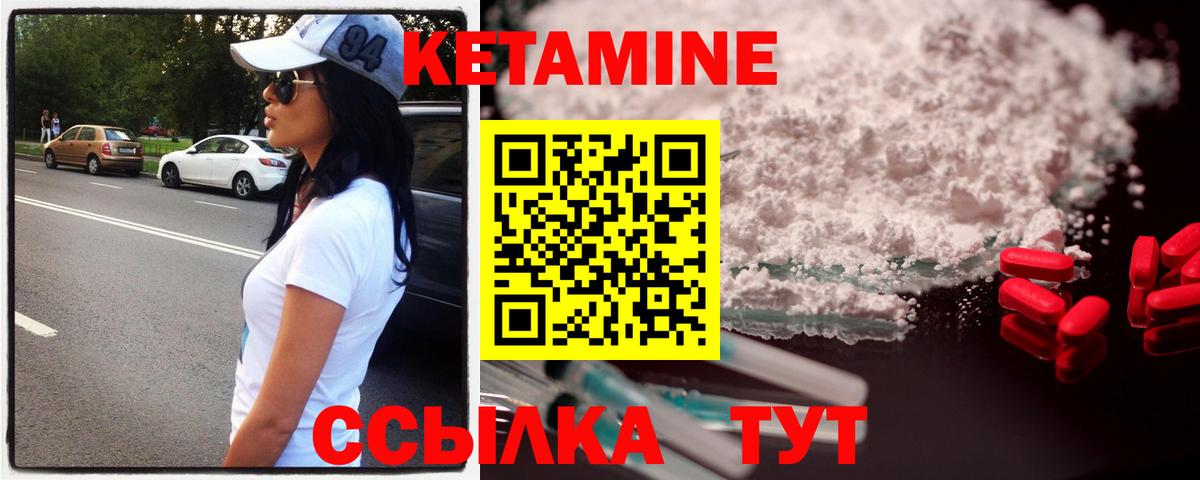 Кетамин VHQ Горно-Алтайск