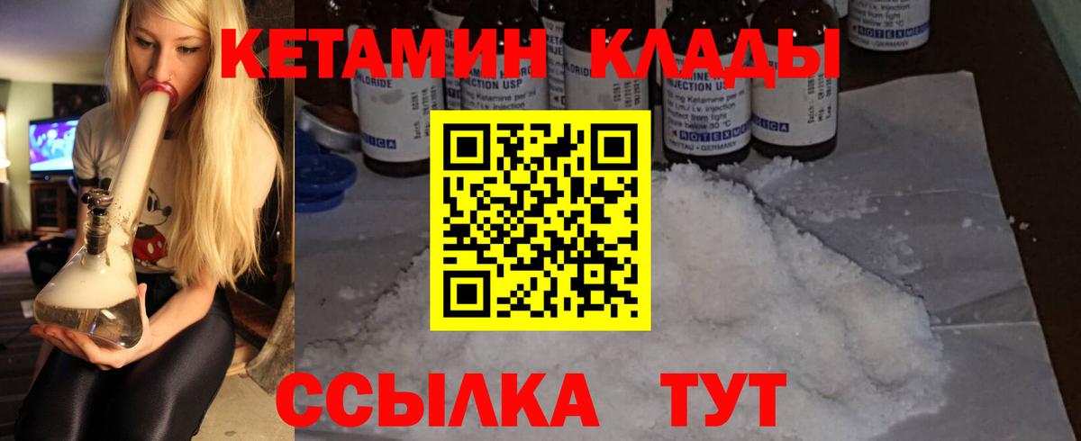 КЕТАМИН VHQ  Вход с VPN  Горно-Алтайск 