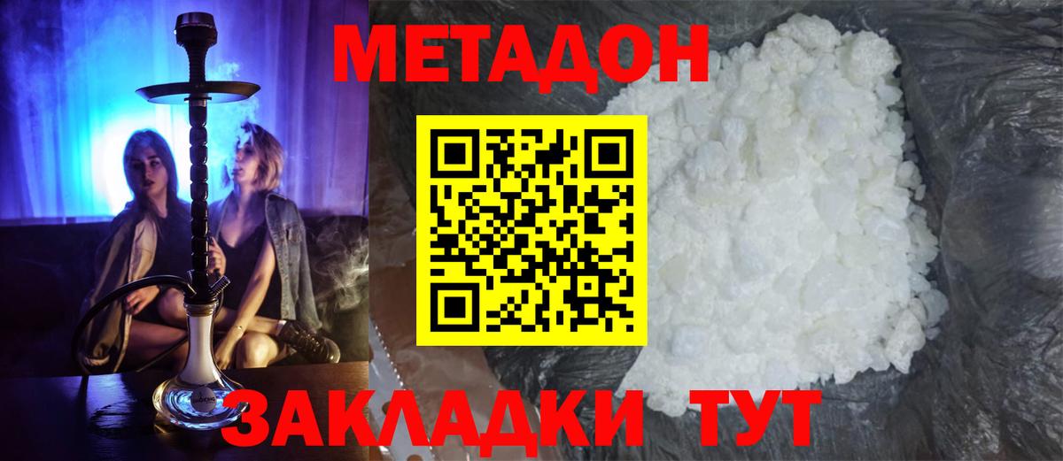 МЕТАДОН белоснежный Горно-Алтайск